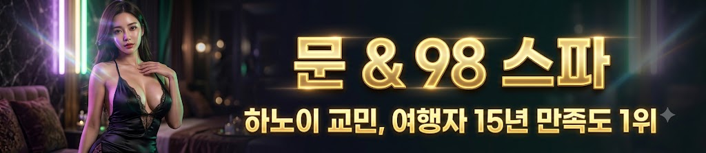 문마사지 베트남 밤문화