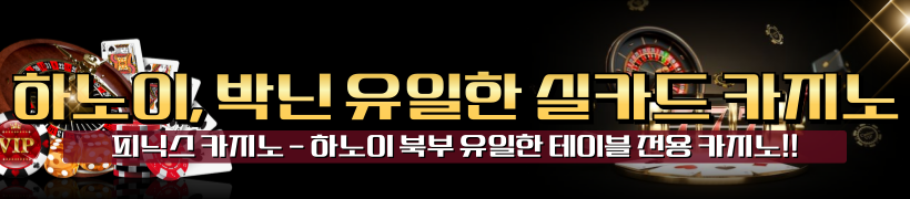 박닌피닉스카지노 베트남밤문화