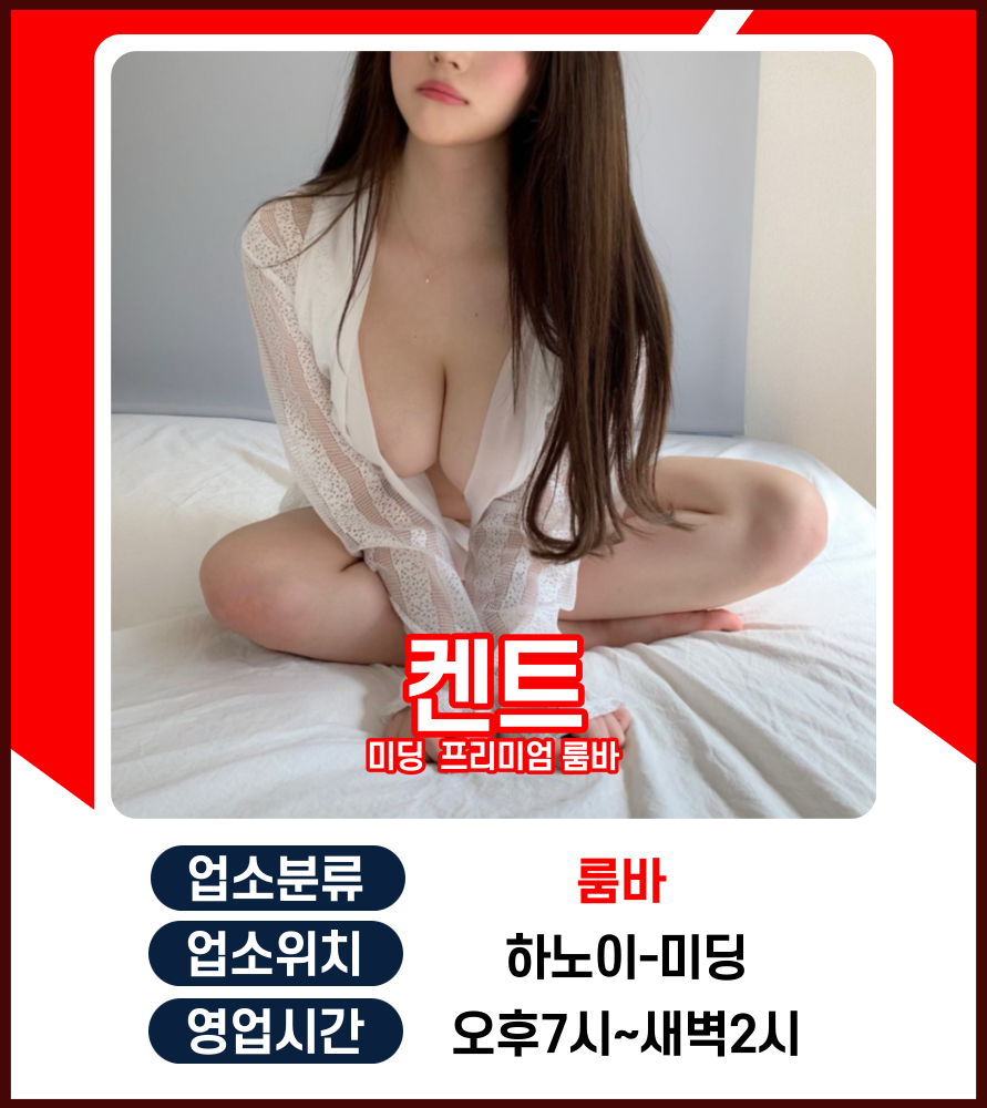 하노이 룸바 착석바