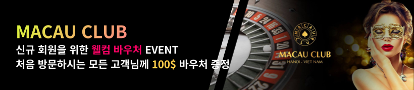 마카우카지노 베트남 밤문화